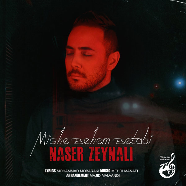 دانلود آهنگ میشه بهم بتابی